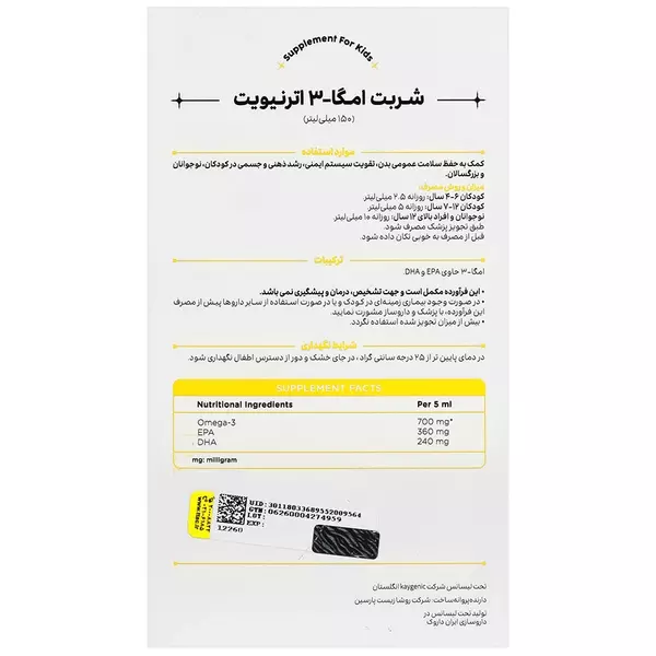 شربت امگا 3 اترنیویت